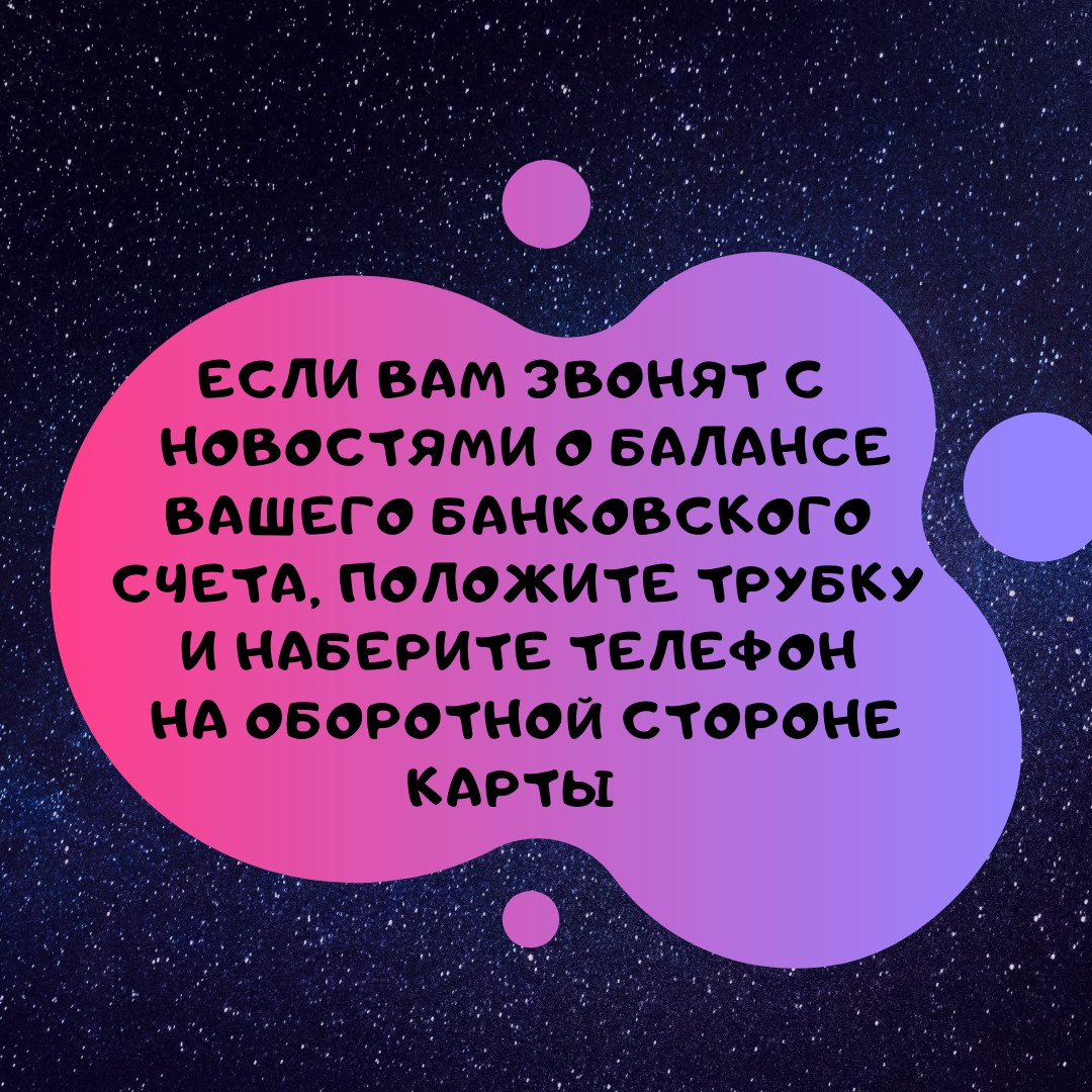 Мошенники придумывают новые легенды для кражи персональных данных