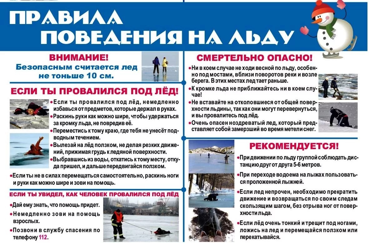 Памятка тонкий лед МЧС России