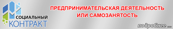 баннер - Предпринимательская деятельность или самозанятость